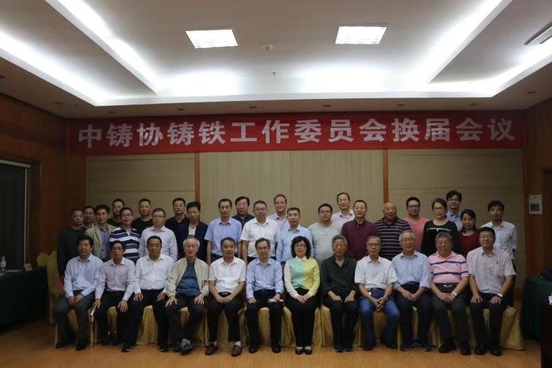 熱烈祝賀王淵總裁當選中國鑄造協(xié)會鑄鐵工作委員會輪值主任、薛新華總工程師當選為委員會副秘書長