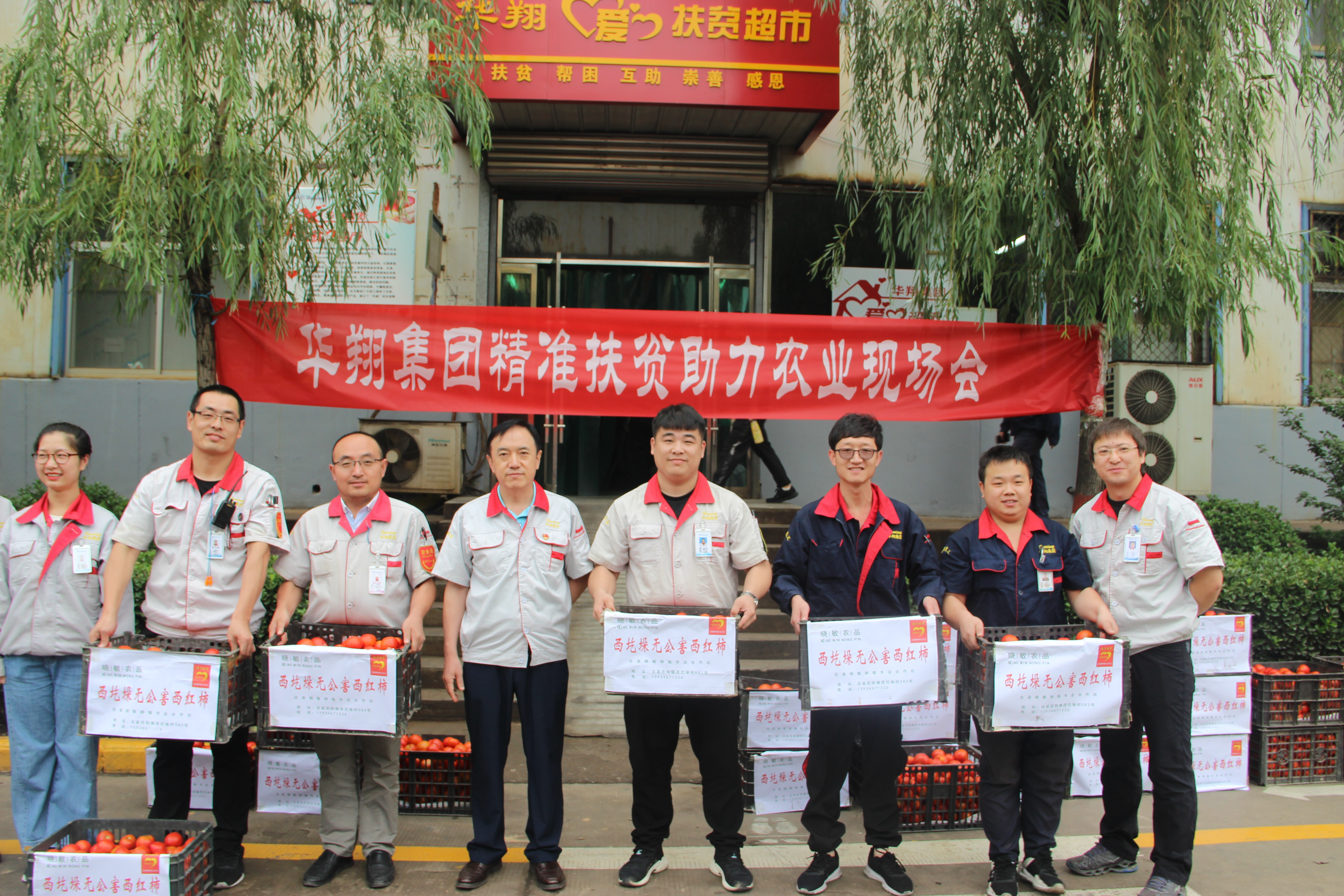 踐行企業(yè)責(zé)任，情滿精準(zhǔn)扶貧