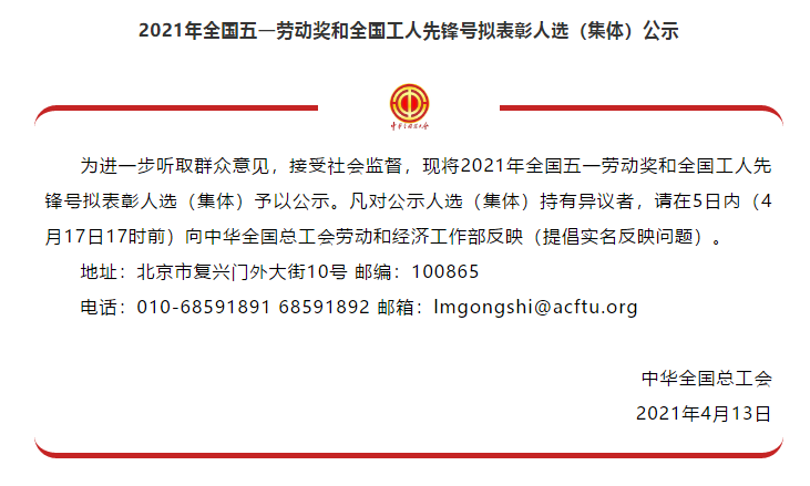 喜訊！全國五一勞動獎名單公示，華翔集團(tuán)榜上有名