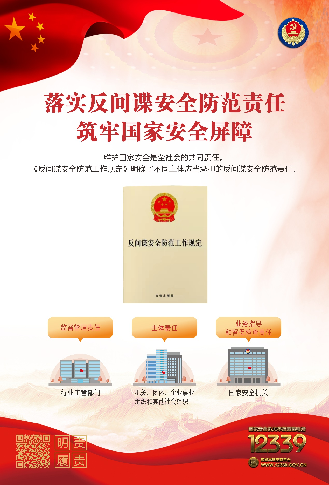 增強(qiáng)國家安全意識，保障國家長治久安——認(rèn)真做好“國家安全教育日”普法宣傳活動