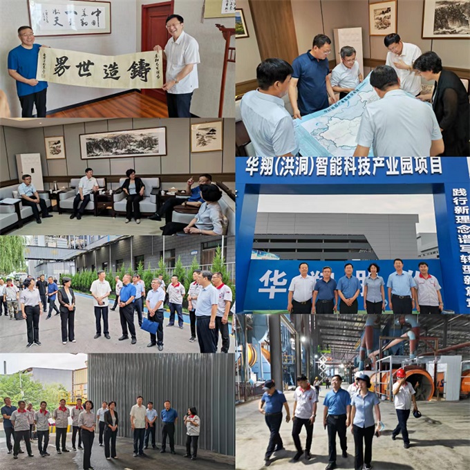 中國機械聯(lián)副會長、中鑄協(xié)會長張立波一行調(diào)研山西華翔集團